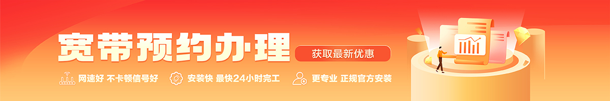 阿拉善左宽带在线办理入口